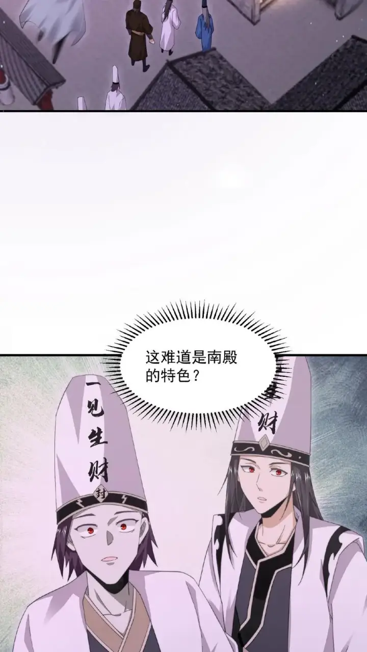 《开局直播地府：这直播间谁敢上啊》第177话 南殿的特殊规定图18