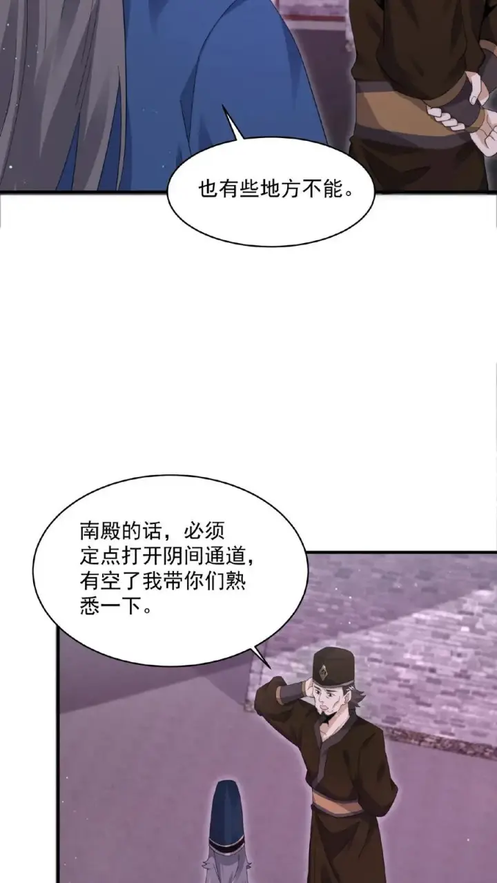 《开局直播地府：这直播间谁敢上啊》第177话 南殿的特殊规定图20
