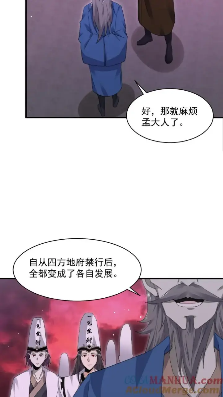 《开局直播地府：这直播间谁敢上啊》第177话 南殿的特殊规定图21