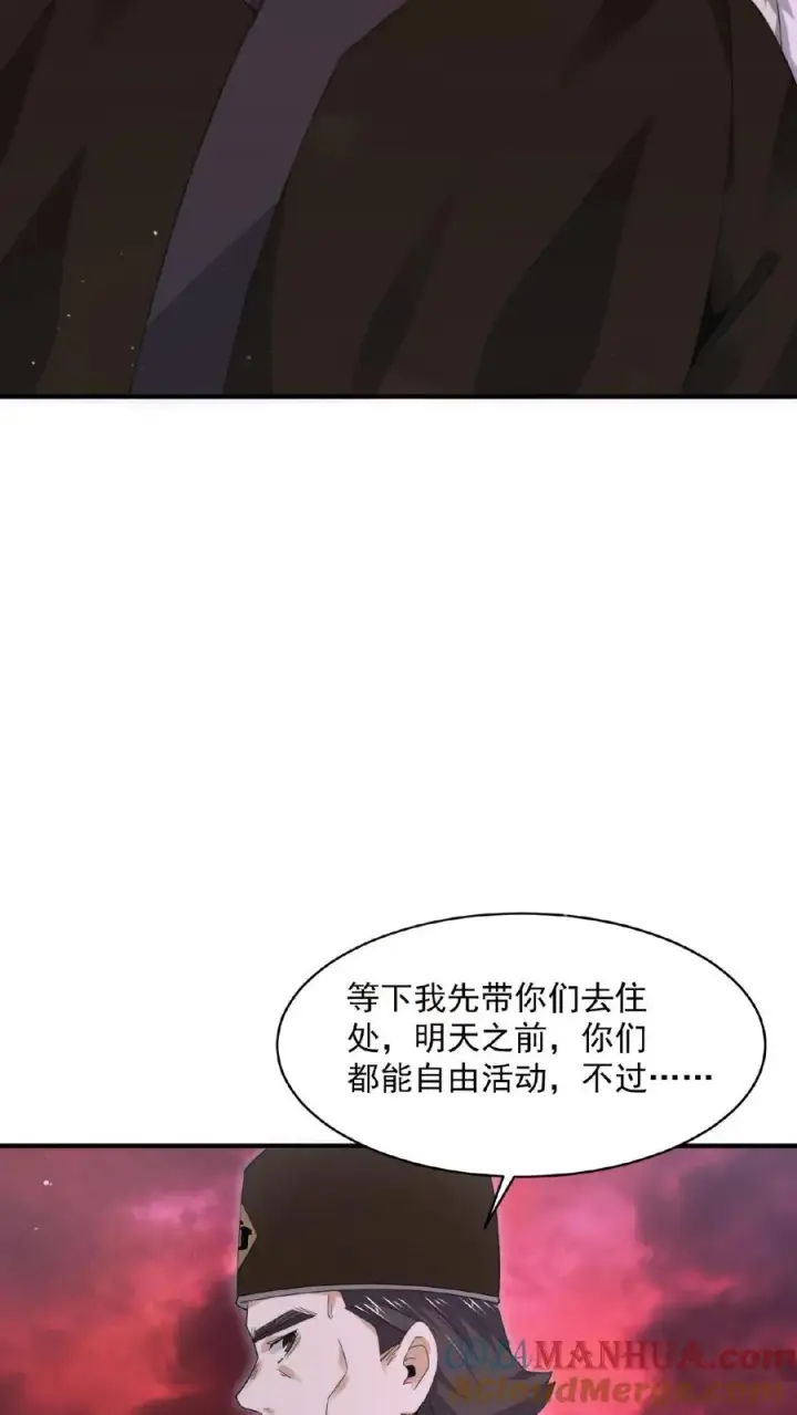《开局直播地府：这直播间谁敢上啊》第177话 南殿的特殊规定图23