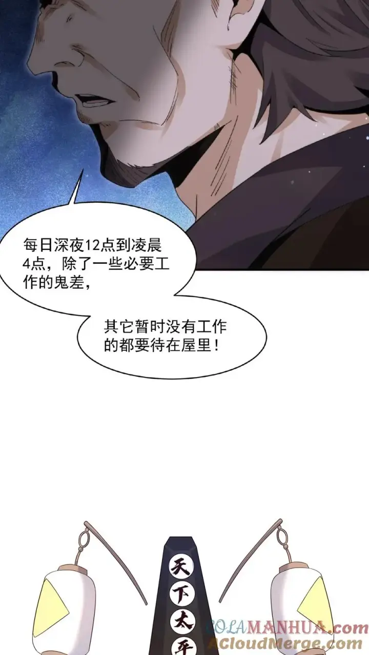 《开局直播地府：这直播间谁敢上啊》第177话 南殿的特殊规定图25