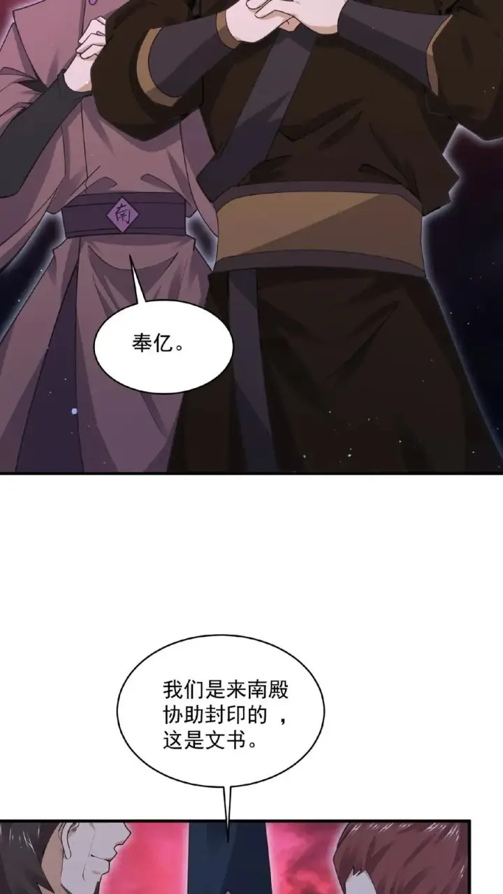 《开局直播地府：这直播间谁敢上啊》第177话 南殿的特殊规定图4