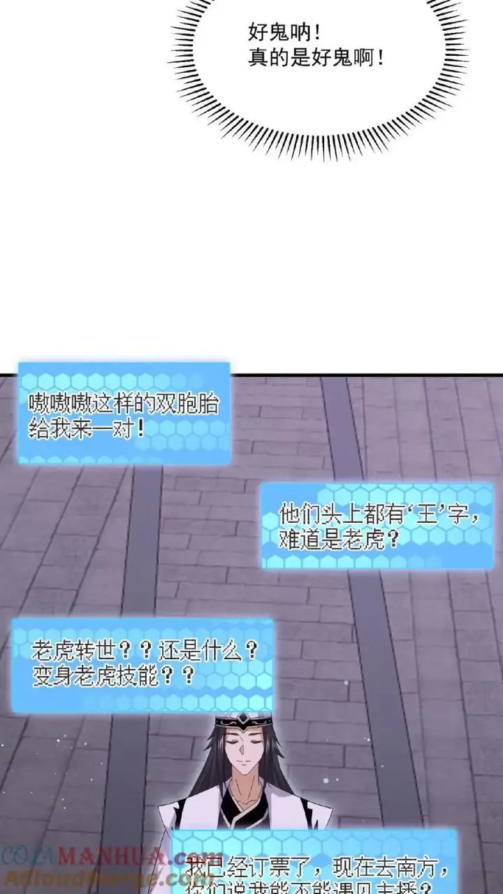 《开局直播地府：这直播间谁敢上啊》第178话 宿舍被炸了？！图19