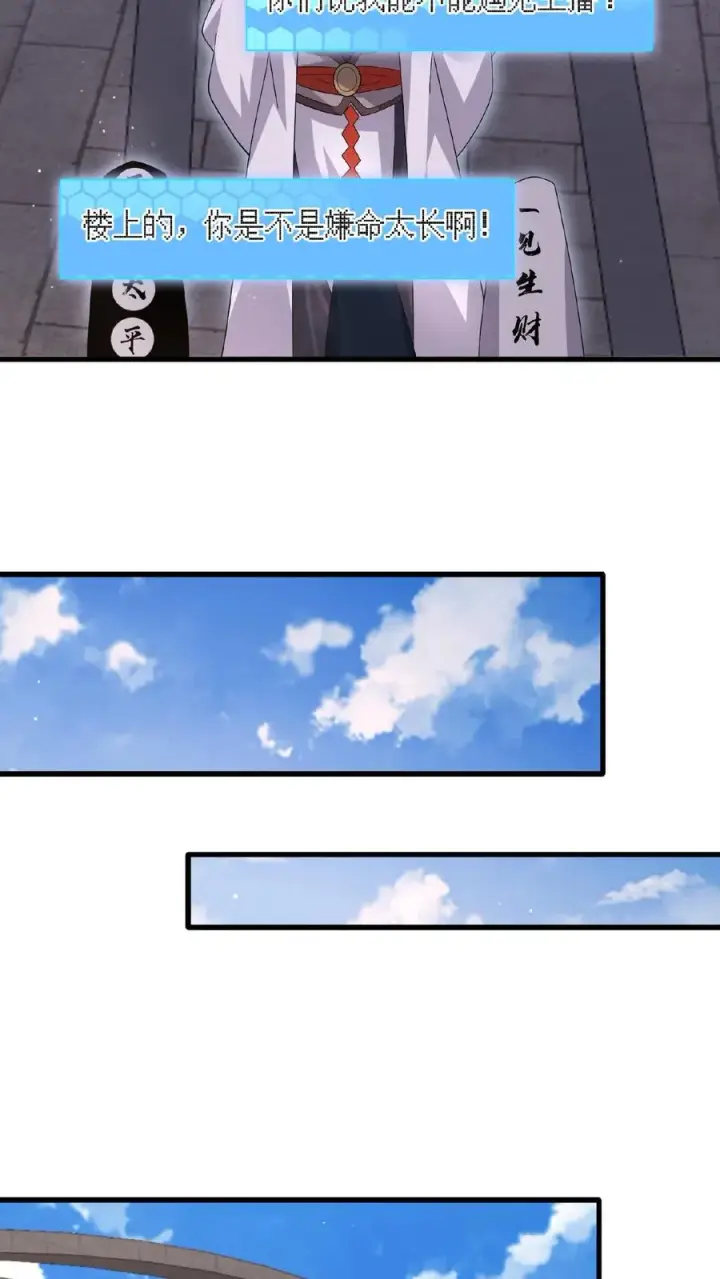 《开局直播地府：这直播间谁敢上啊》第178话 宿舍被炸了？！图20