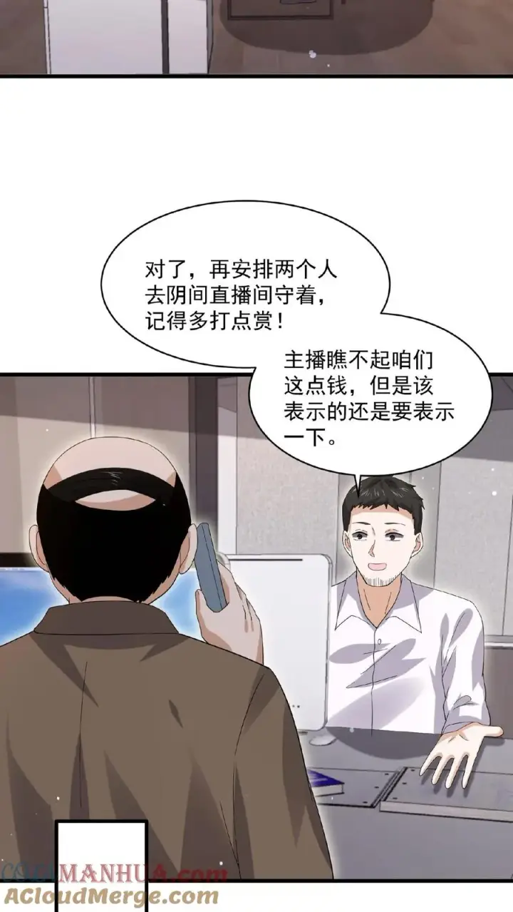 《开局直播地府：这直播间谁敢上啊》第178话 宿舍被炸了？！图23