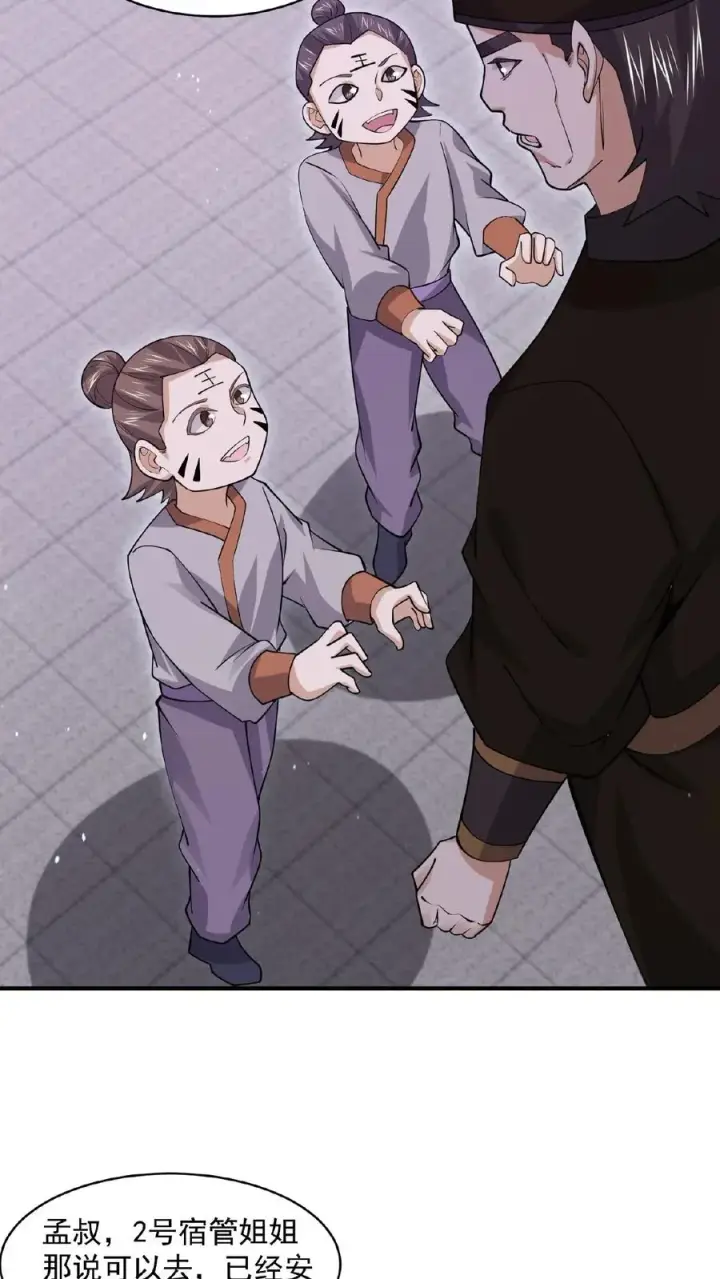 《开局直播地府：这直播间谁敢上啊》第179话 南殿的人间特色！图12