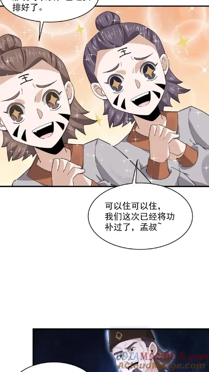 《开局直播地府：这直播间谁敢上啊》第179话 南殿的人间特色！图13