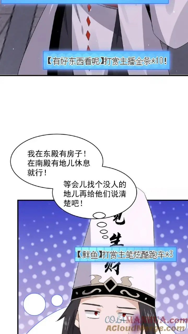 《开局直播地府：这直播间谁敢上啊》第179话 南殿的人间特色！图21
