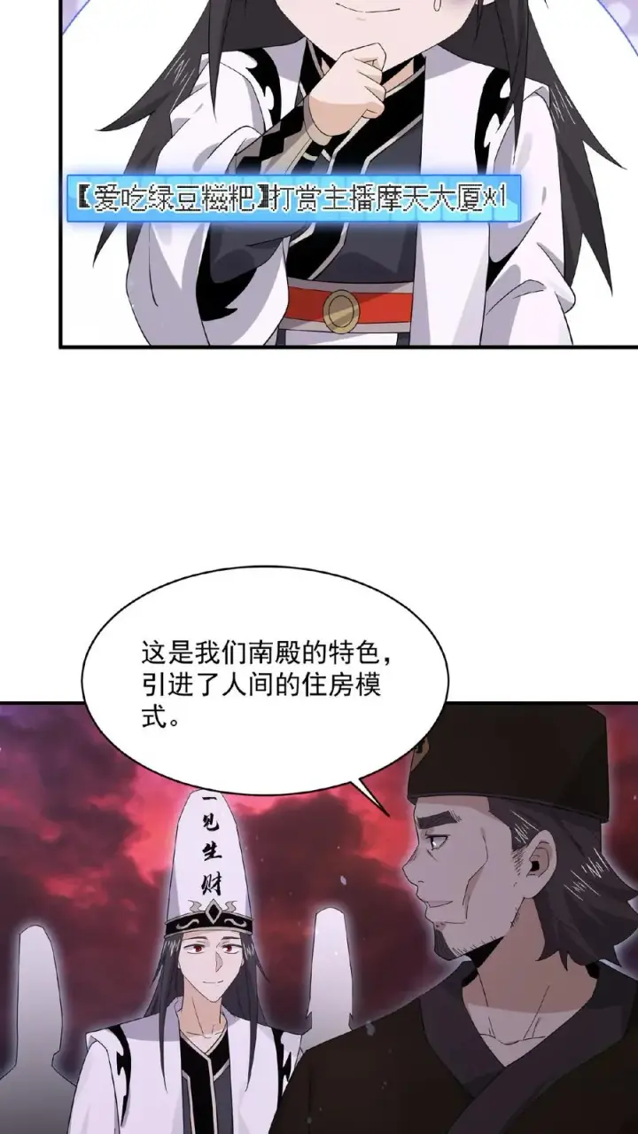 《开局直播地府：这直播间谁敢上啊》第179话 南殿的人间特色！图22