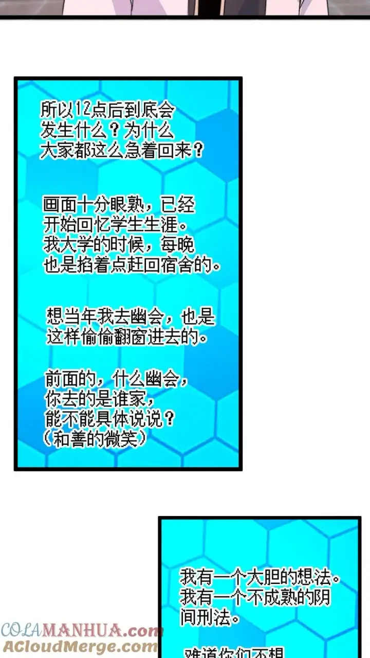 《开局直播地府：这直播间谁敢上啊》第180话 将功补过图15