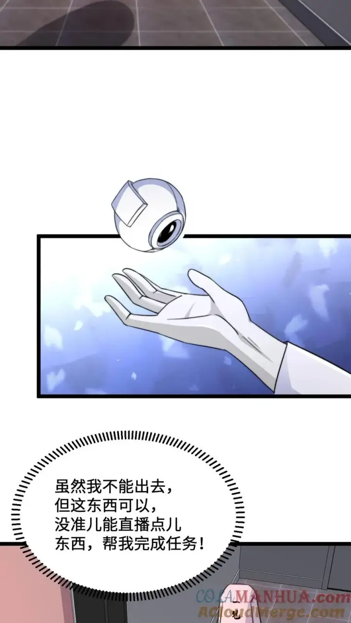 《开局直播地府：这直播间谁敢上啊》第180话 将功补过图19