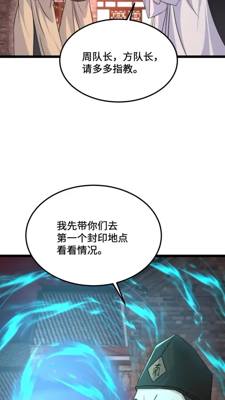 《开局直播地府：这直播间谁敢上啊》第181话 开始结印图28