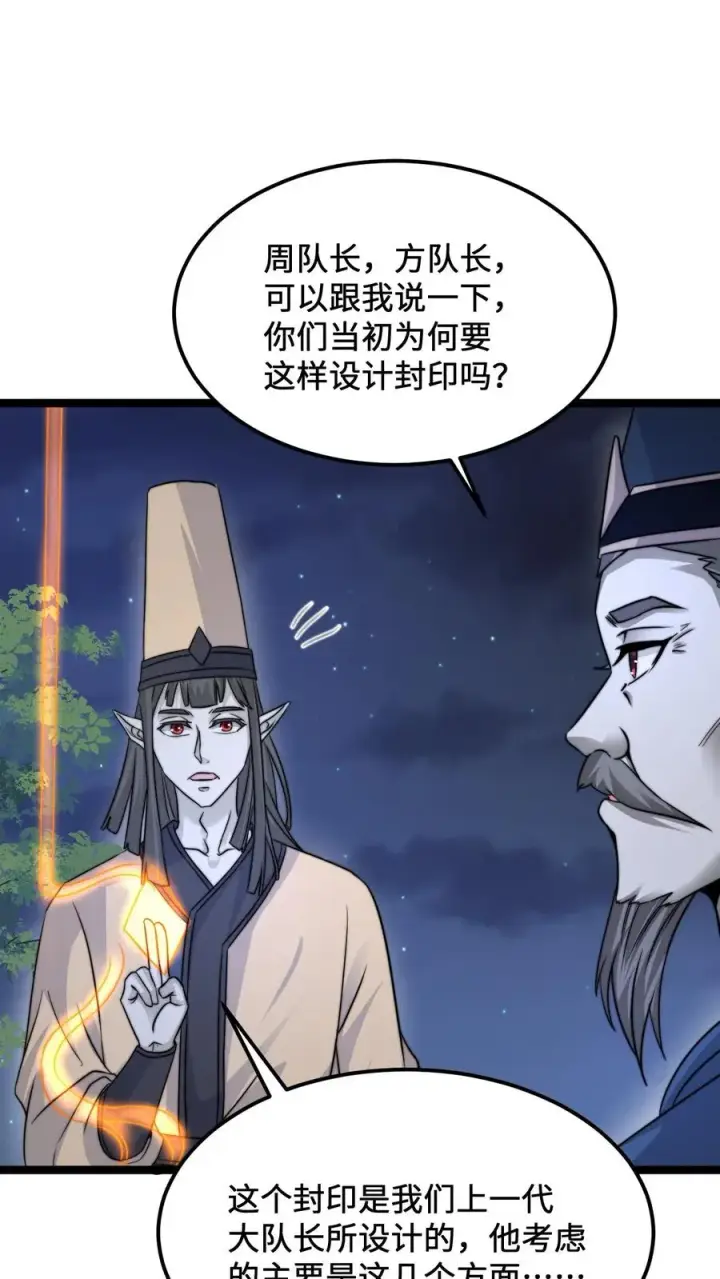 《开局直播地府：这直播间谁敢上啊》第182话 科普南殿文化图14
