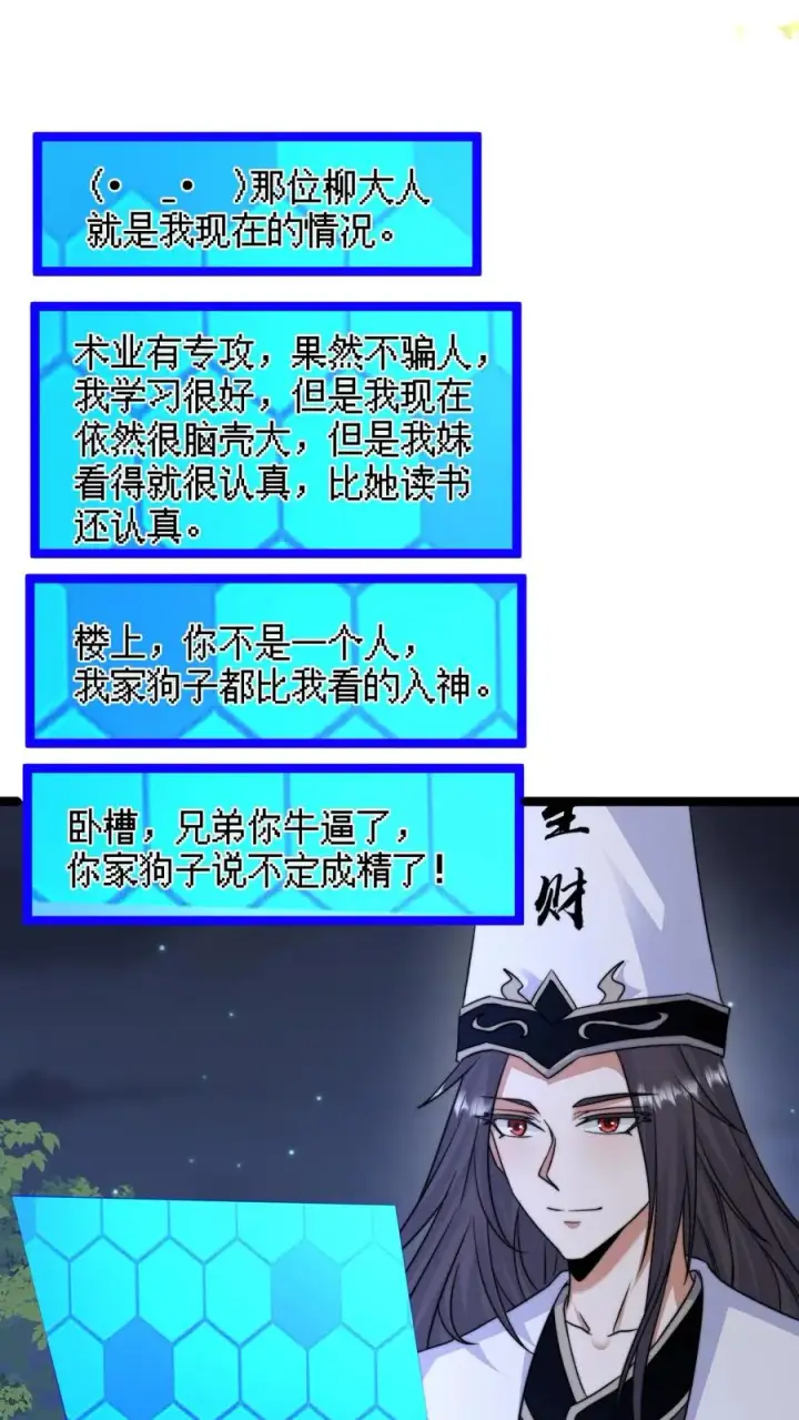 《开局直播地府：这直播间谁敢上啊》第182话 科普南殿文化图16
