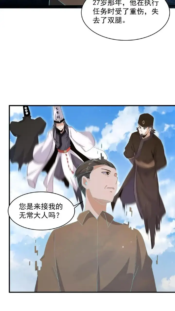 《开局直播地府：这直播间谁敢上啊》第183话 第一个亡魂图18
