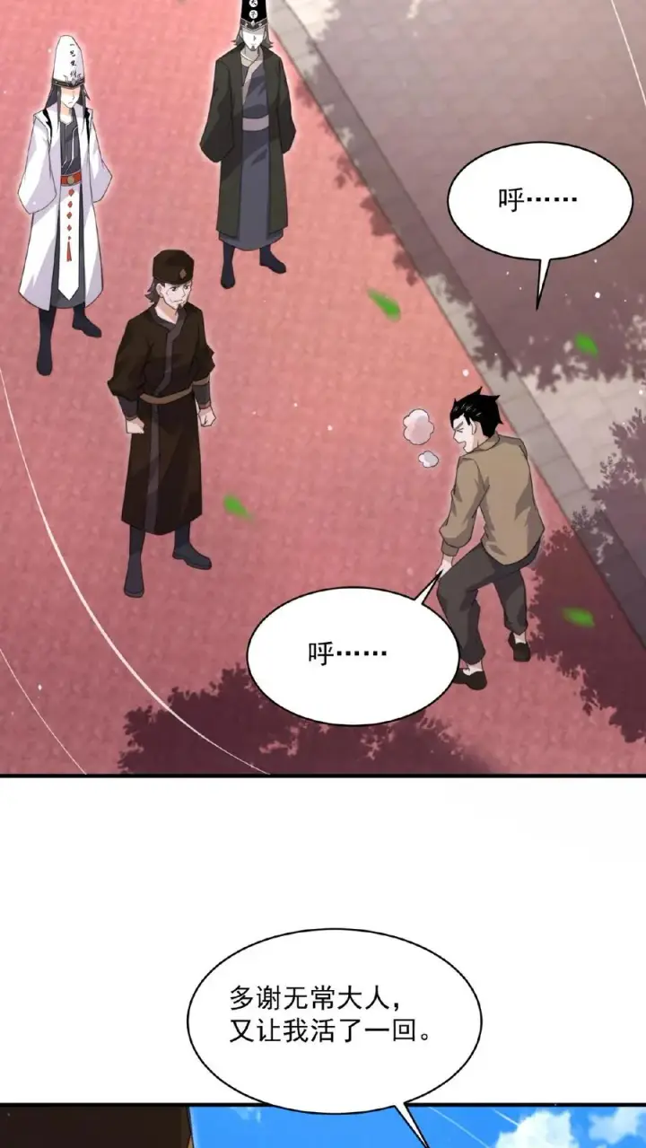 《开局直播地府：这直播间谁敢上啊》第183话 第一个亡魂图32