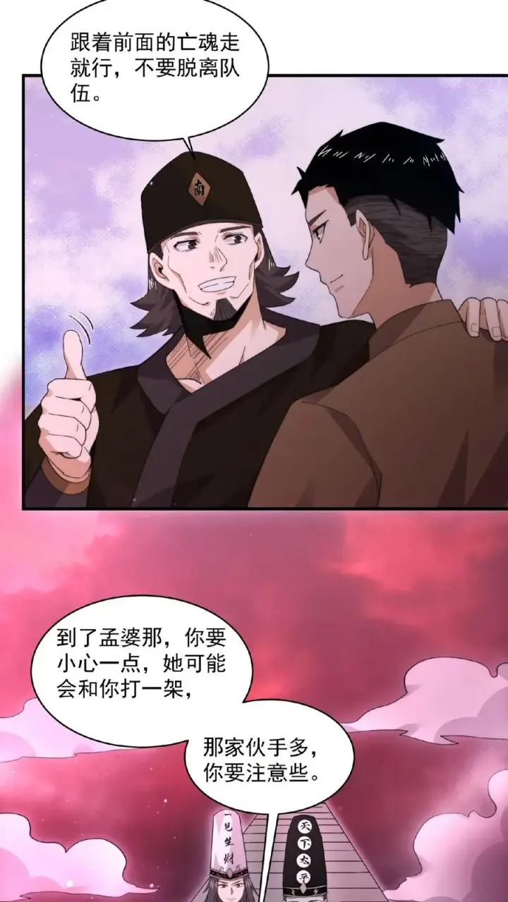 《开局直播地府：这直播间谁敢上啊》第184话 我想，留下！图14