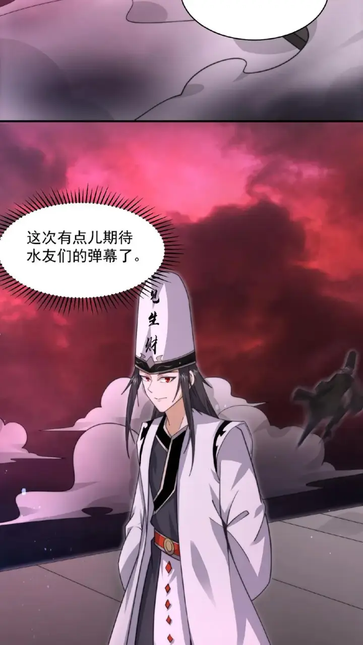 《开局直播地府：这直播间谁敢上啊》第184话 我想，留下！图34