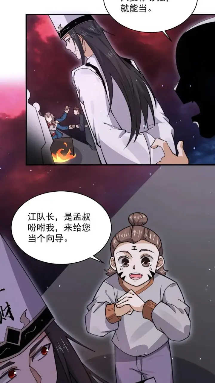 《开局直播地府：这直播间谁敢上啊》第185话 优秀能带进棺材里！图10