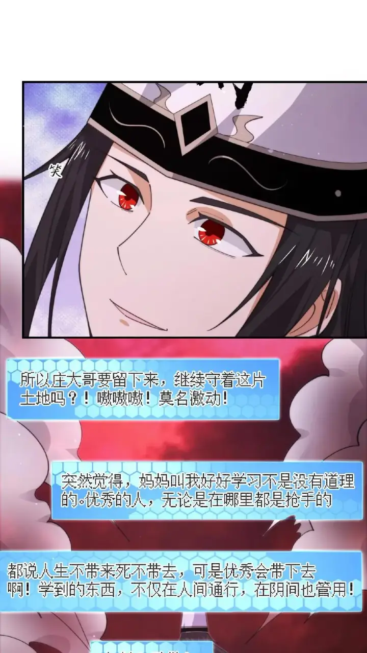 《开局直播地府：这直播间谁敢上啊》第185话 优秀能带进棺材里！图2