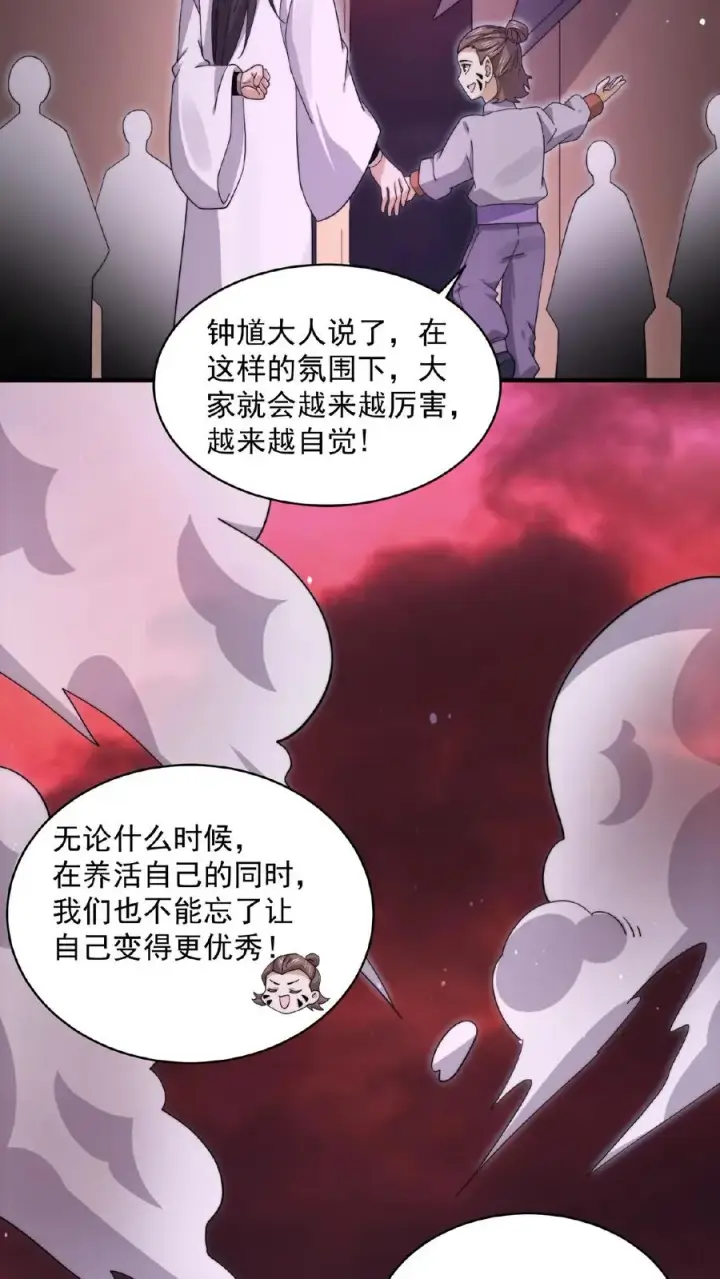 《开局直播地府：这直播间谁敢上啊》第185话 优秀能带进棺材里！图30