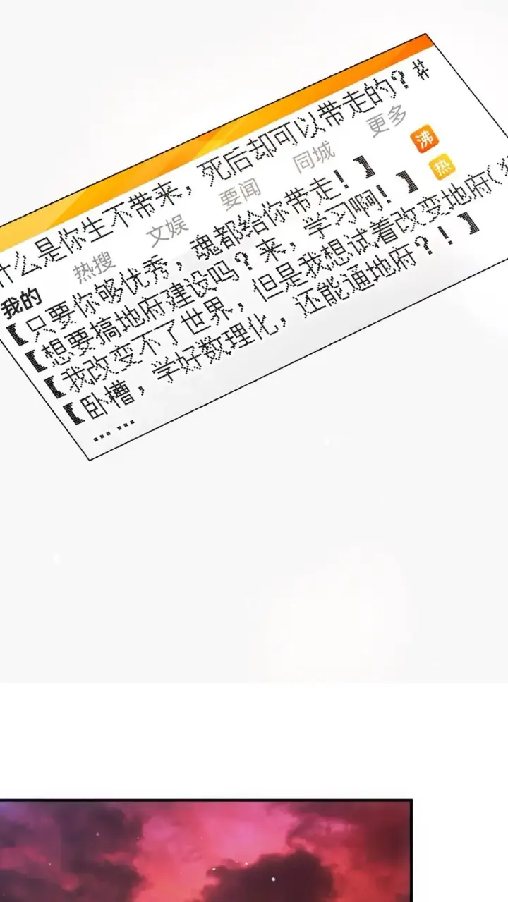 《开局直播地府：这直播间谁敢上啊》第185话 优秀能带进棺材里！图6