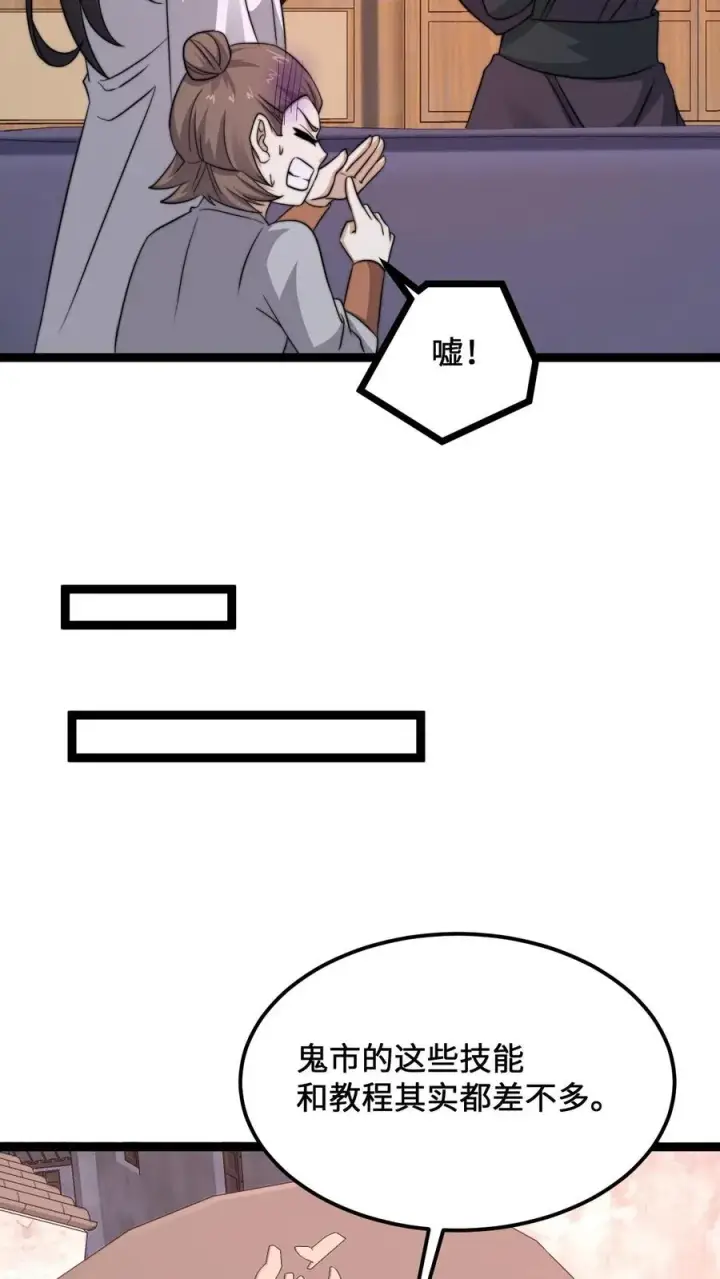 《开局直播地府：这直播间谁敢上啊》第186话 南殿鬼市的营销模式图16