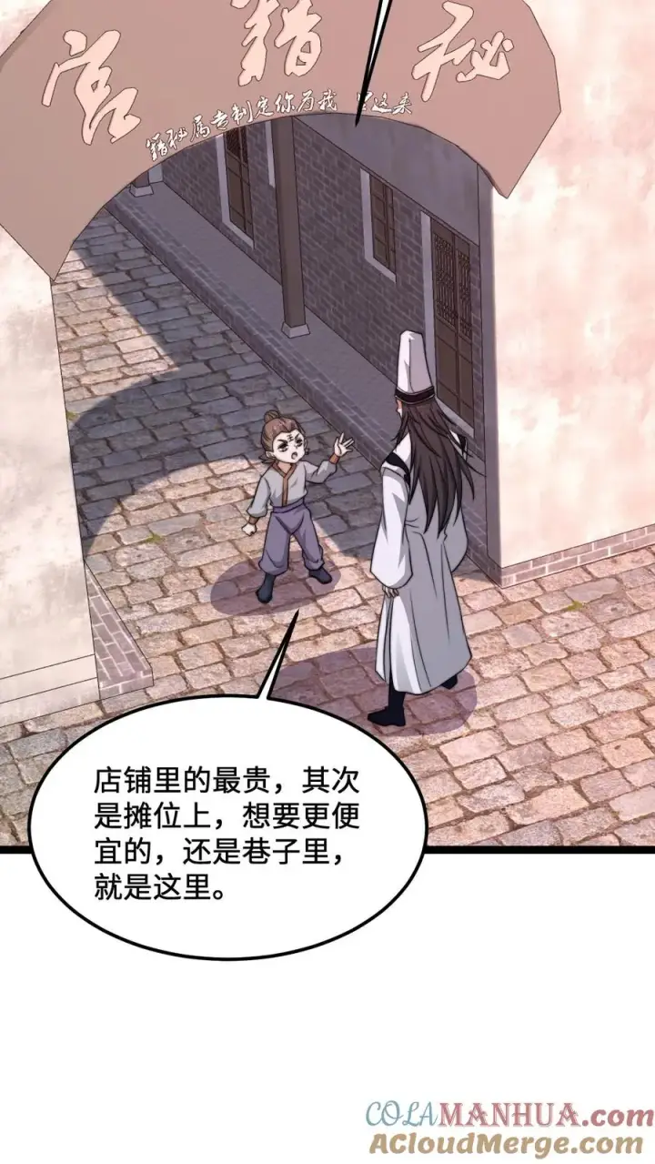 《开局直播地府：这直播间谁敢上啊》第186话 南殿鬼市的营销模式图17