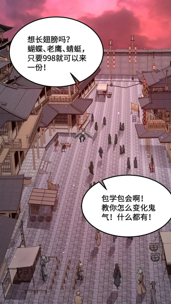 《开局直播地府：这直播间谁敢上啊》第186话 南殿鬼市的营销模式图2