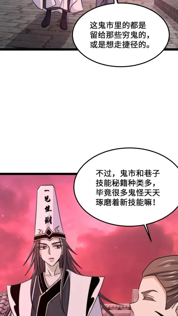 《开局直播地府：这直播间谁敢上啊》第186话 南殿鬼市的营销模式图20
