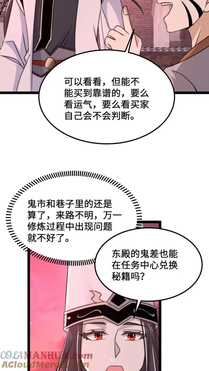 《开局直播地府：这直播间谁敢上啊》第186话 南殿鬼市的营销模式图21