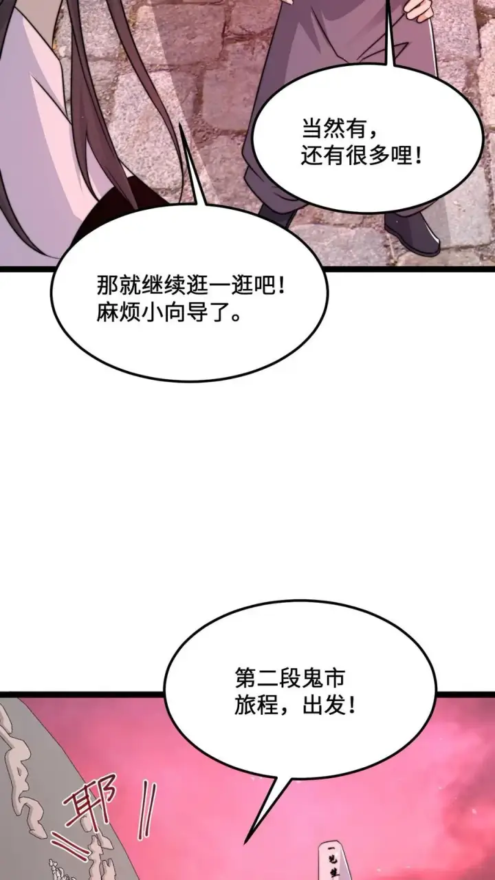 《开局直播地府：这直播间谁敢上啊》第186话 南殿鬼市的营销模式图24