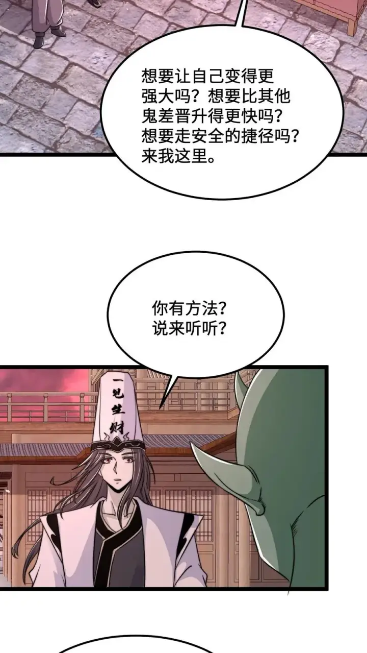 《开局直播地府：这直播间谁敢上啊》第186话 南殿鬼市的营销模式图6