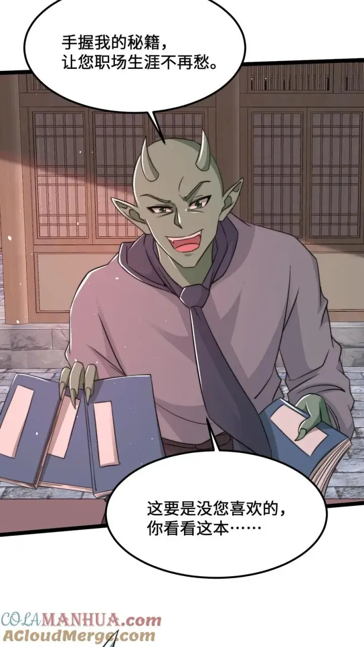 《开局直播地府：这直播间谁敢上啊》第186话 南殿鬼市的营销模式图7