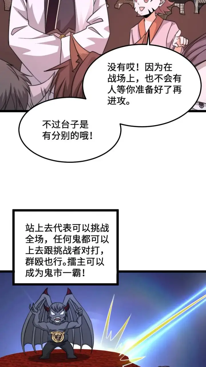 《开局直播地府：这直播间谁敢上啊》第187话 鬼市竞技！图14