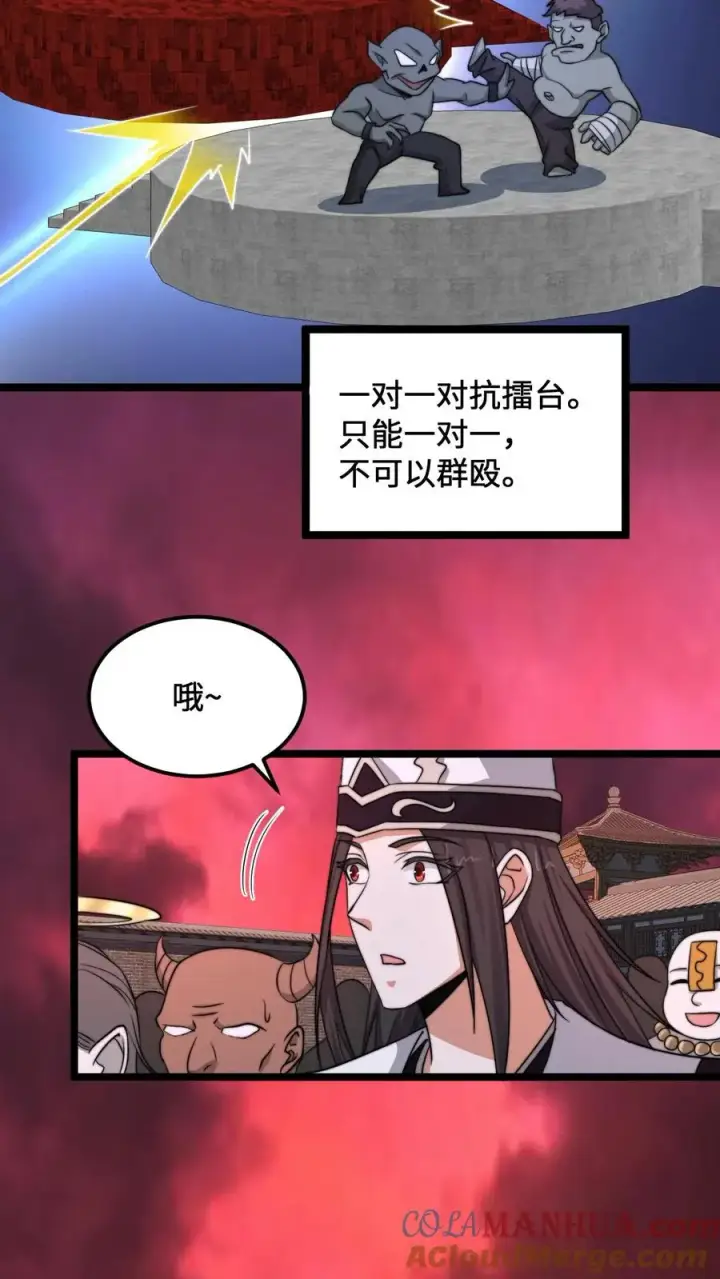 《开局直播地府：这直播间谁敢上啊》第187话 鬼市竞技！图15
