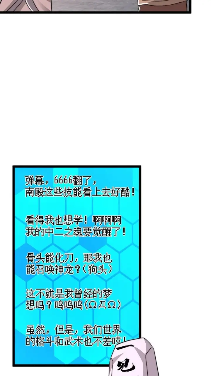 《开局直播地府：这直播间谁敢上啊》第187话 鬼市竞技！图26