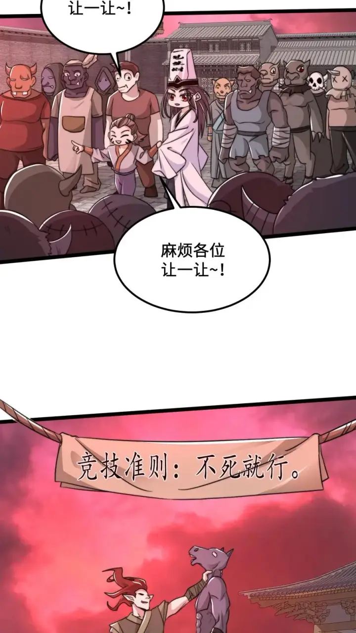 《开局直播地府：这直播间谁敢上啊》第187话 鬼市竞技！图6