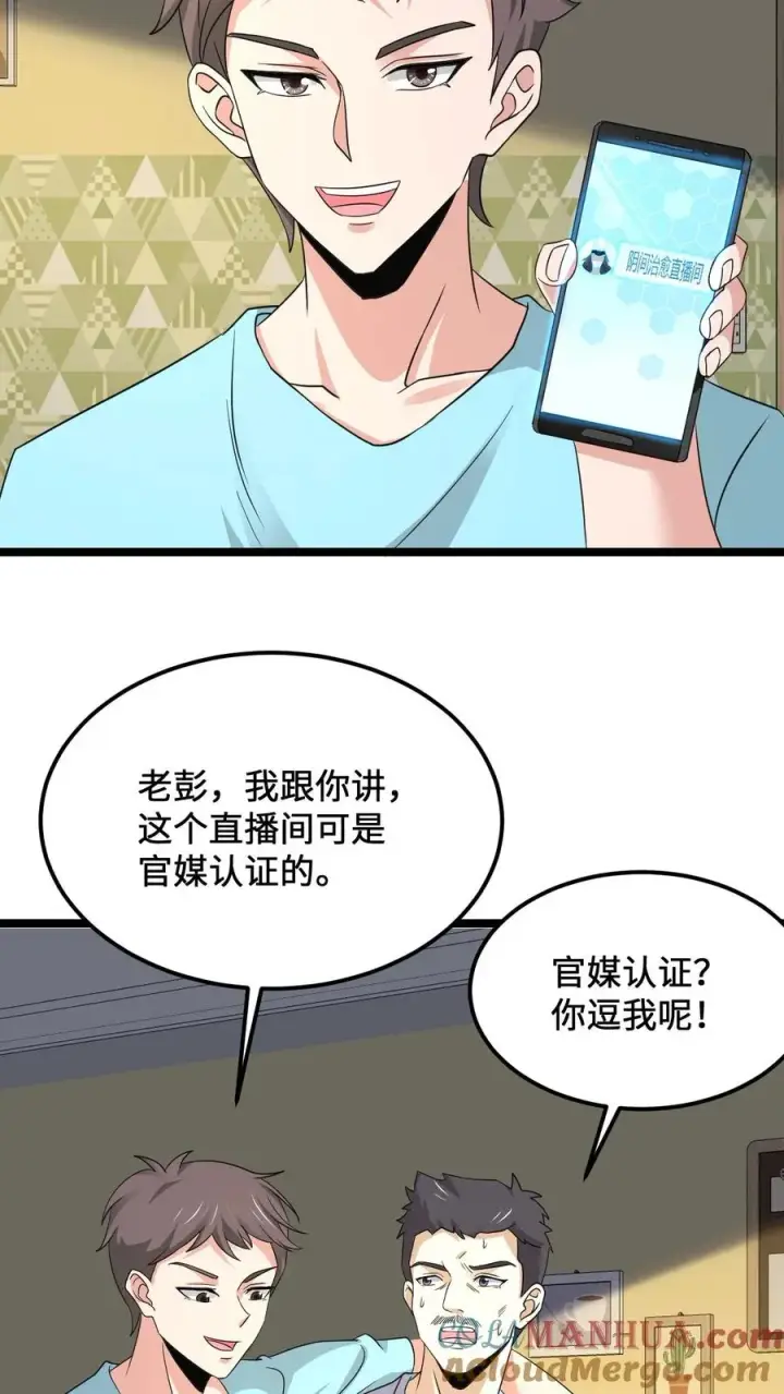 《开局直播地府：这直播间谁敢上啊》第188话 中二老年人的复苏图13