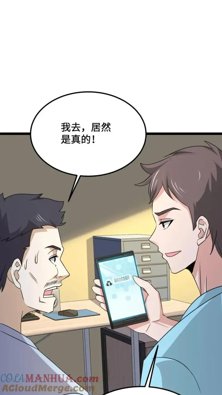 《开局直播地府：这直播间谁敢上啊》第188话 中二老年人的复苏图15