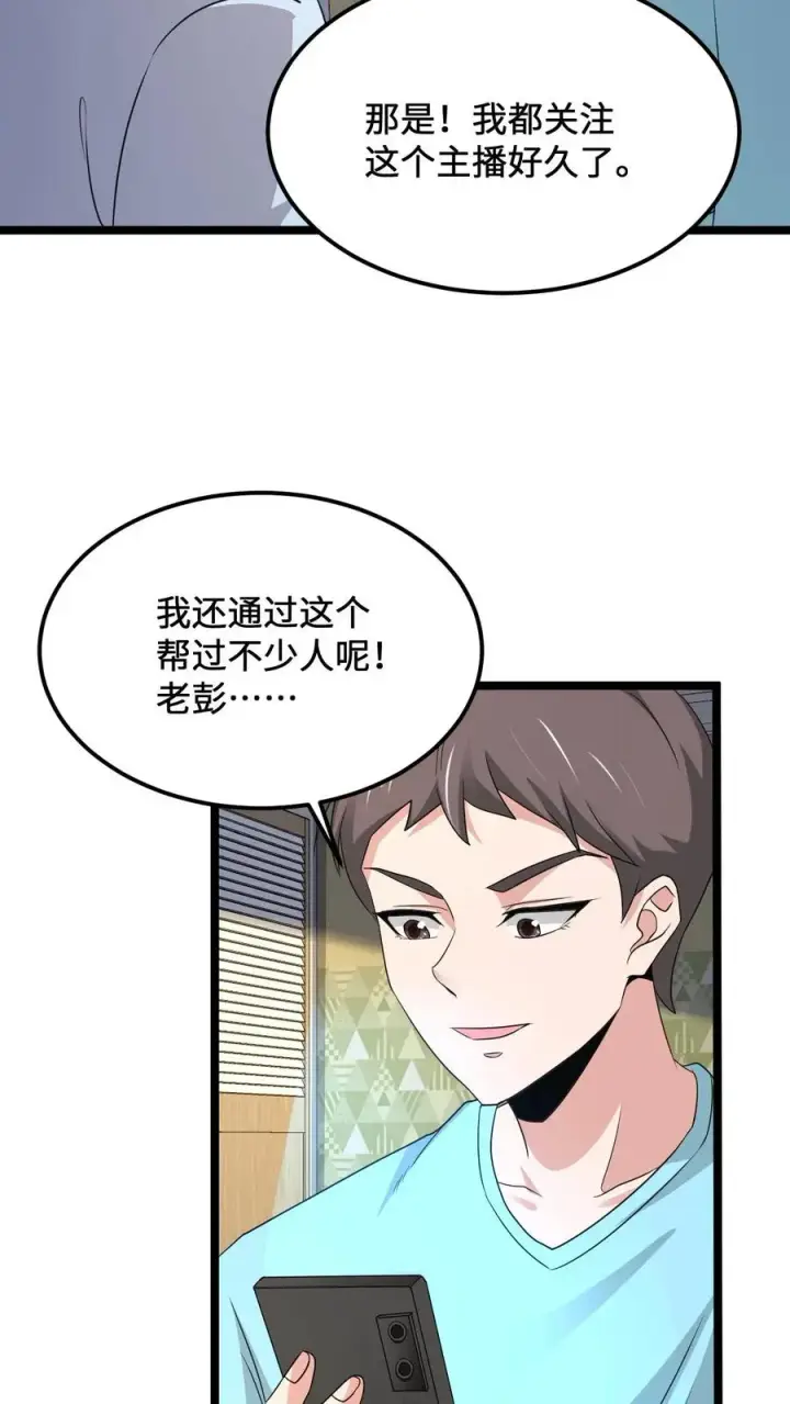 《开局直播地府：这直播间谁敢上啊》第188话 中二老年人的复苏图16