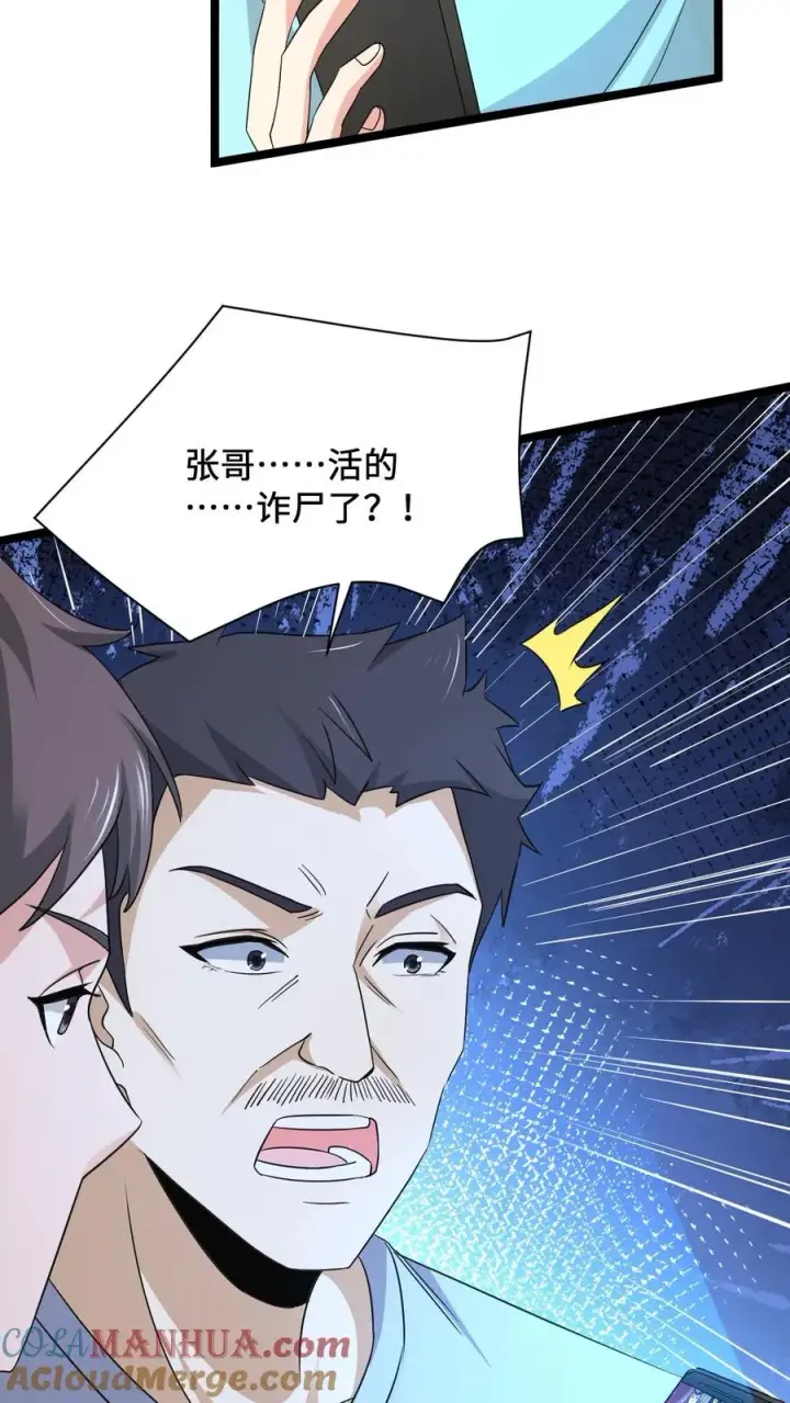 《开局直播地府：这直播间谁敢上啊》第188话 中二老年人的复苏图17