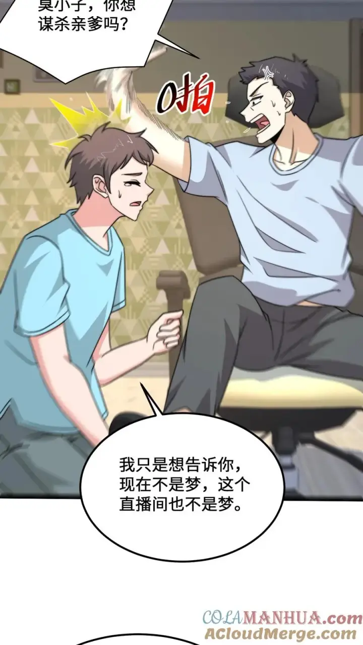 《开局直播地府：这直播间谁敢上啊》第188话 中二老年人的复苏图23