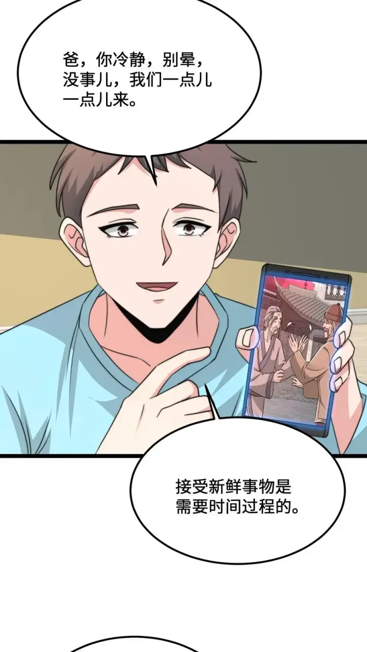 《开局直播地府：这直播间谁敢上啊》第188话 中二老年人的复苏图24