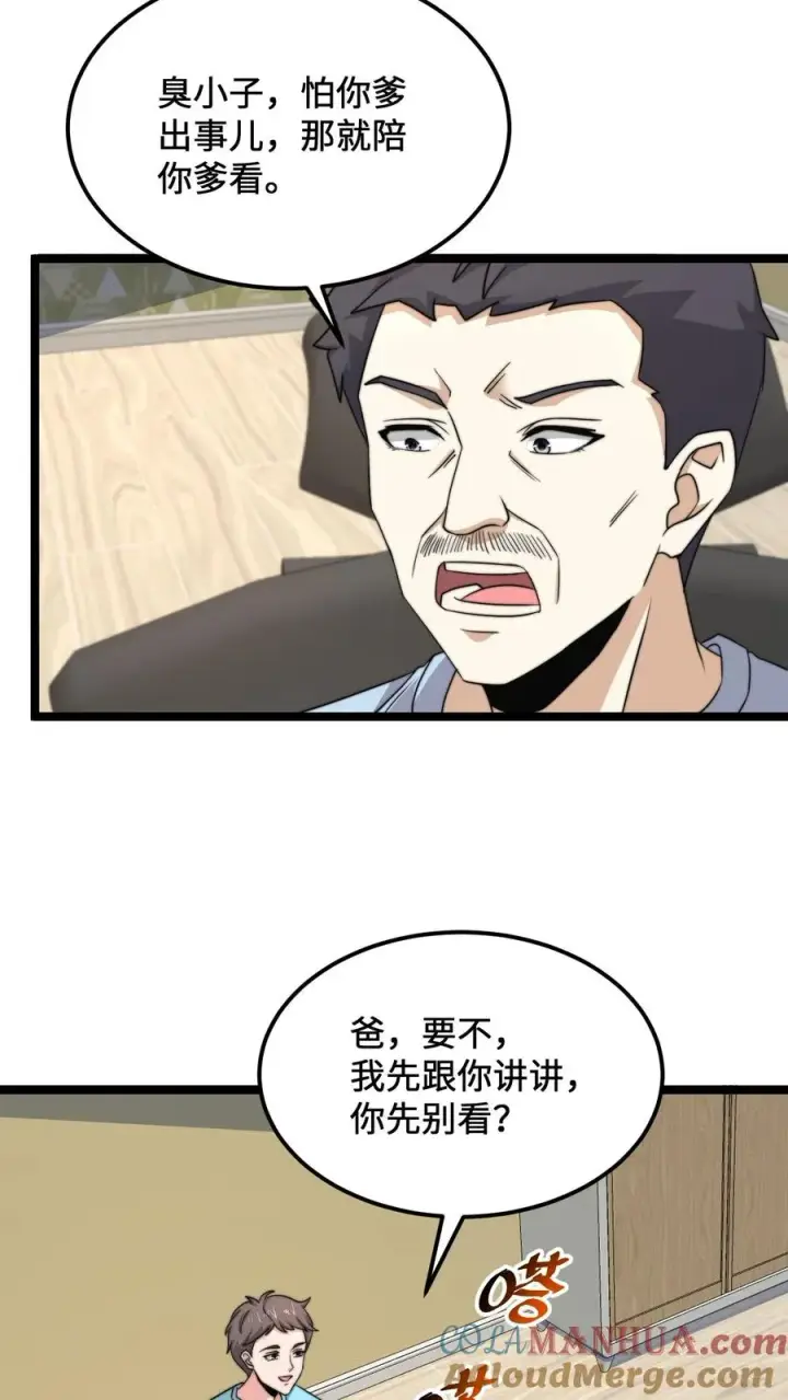 《开局直播地府：这直播间谁敢上啊》第188话 中二老年人的复苏图25