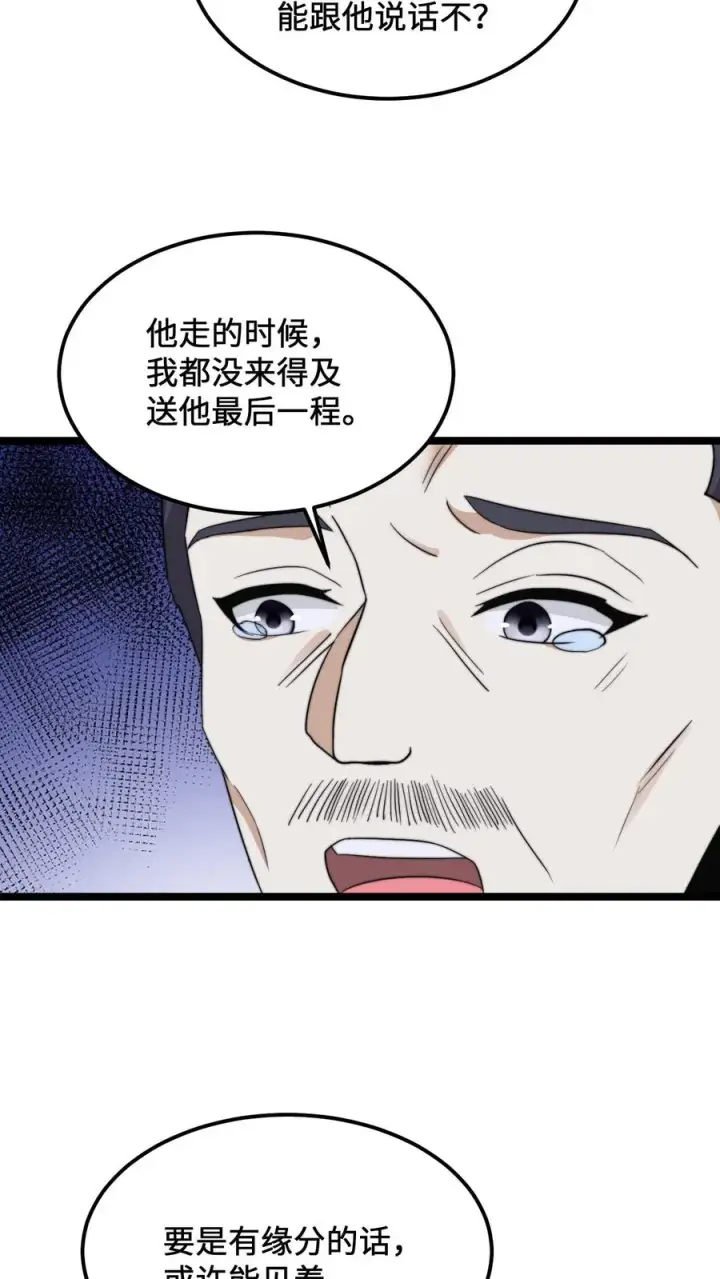 《开局直播地府：这直播间谁敢上啊》第188话 中二老年人的复苏图28
