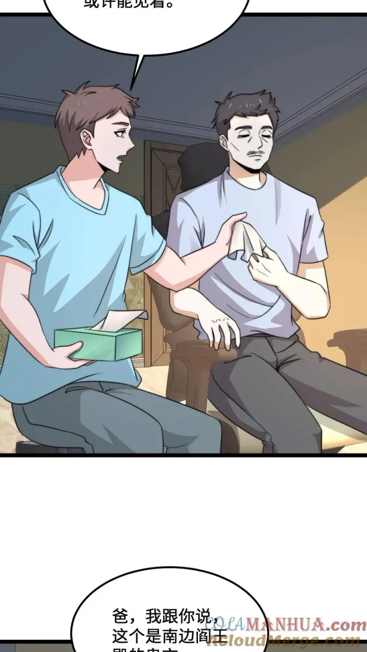 《开局直播地府：这直播间谁敢上啊》第188话 中二老年人的复苏图29