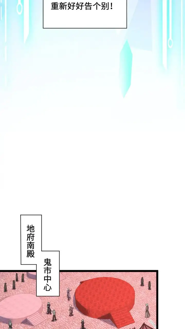 《开局直播地府：这直播间谁敢上啊》第188话 中二老年人的复苏图34