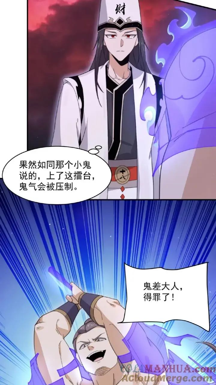 《开局直播地府：这直播间谁敢上啊》第189话 你太强，你别来！图15