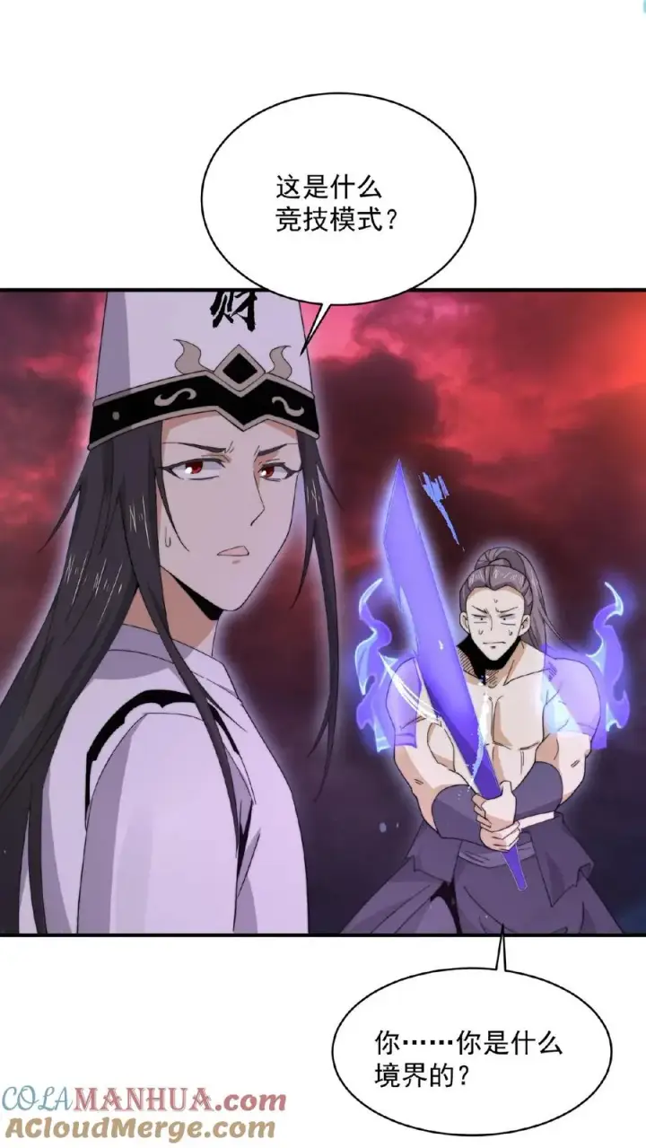 《开局直播地府：这直播间谁敢上啊》第189话 你太强，你别来！图21